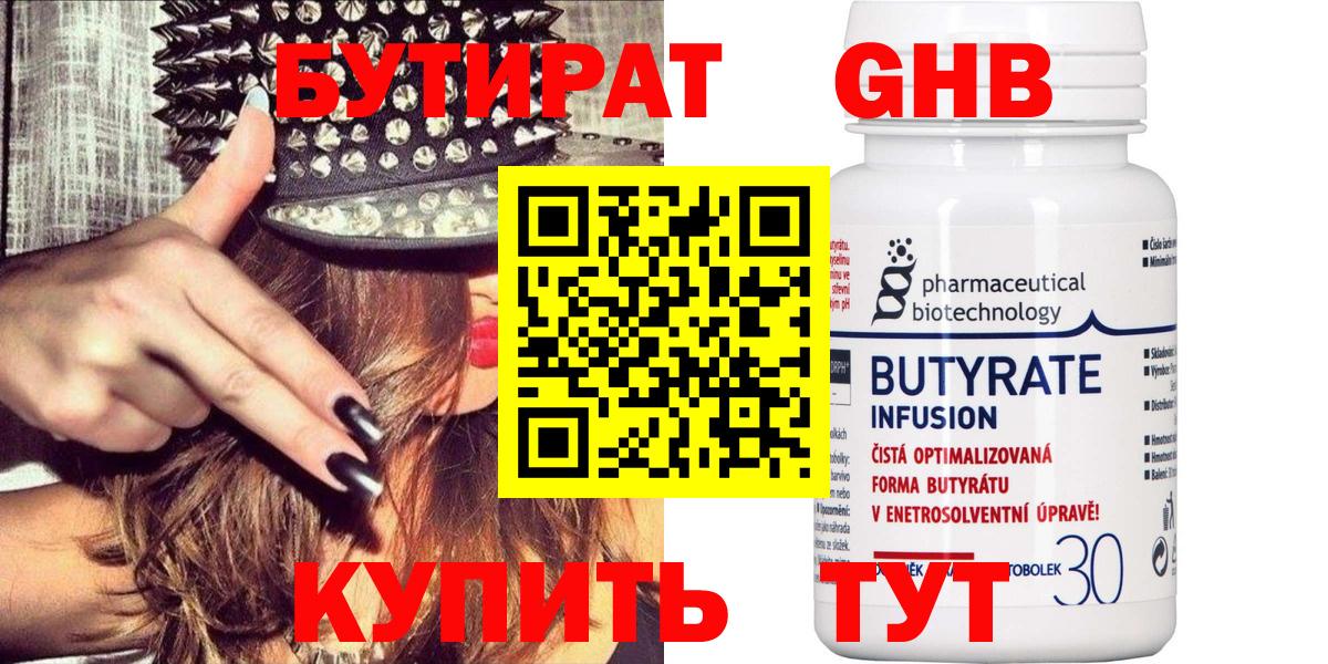 Бутират жидкий экстази Котлас