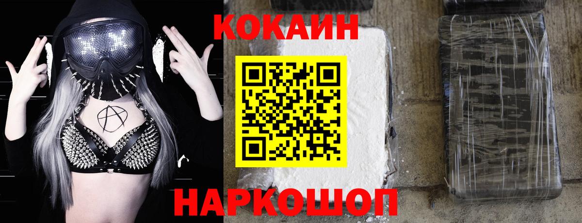 Кокаин 99% Котлас