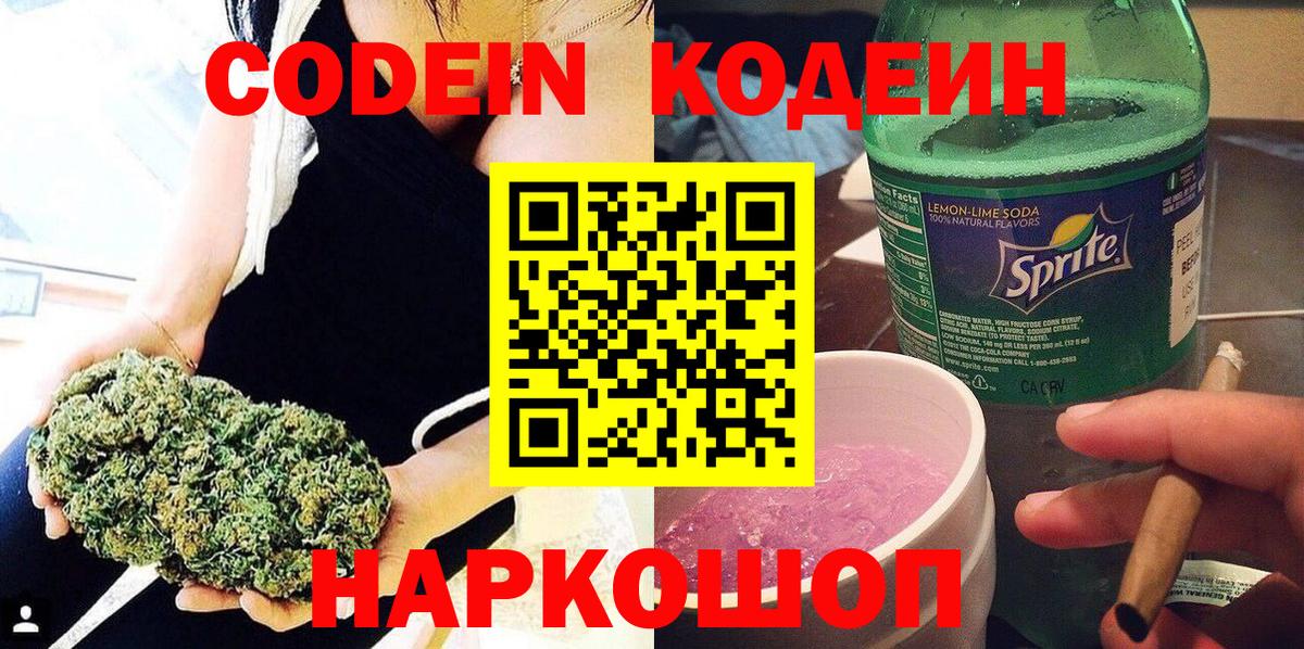 Кодеин напиток Lean (лин)  Кодеин напиток Lean (лин)  Котлас  Вход с VPN 