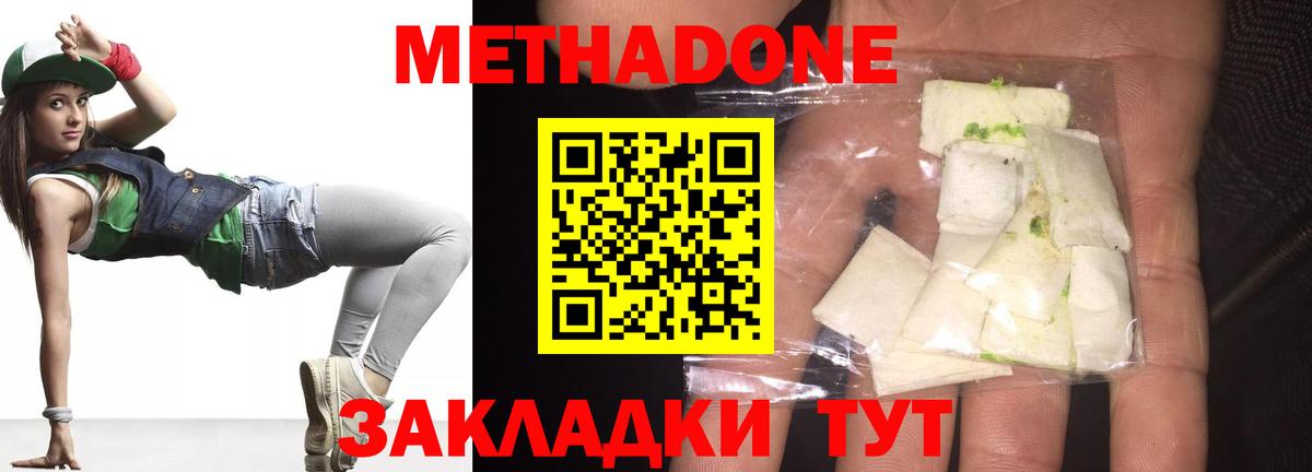 Котлас  Метадон кристалл  МЕТАДОН кристалл  Вход с VPN 