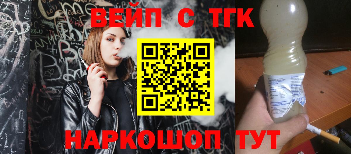 Дистиллят ТГК жижа Котлас
