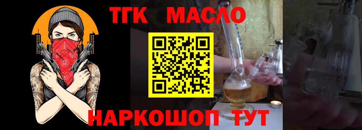 Дистиллят ТГК THC oil  Вход с VPN  Котлас 